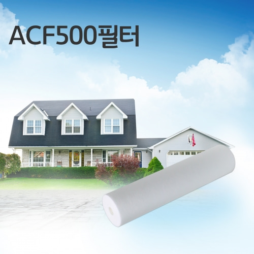 ACF500 빅연수기용 필터